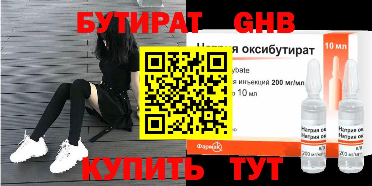 Бутират BDO 33%  БУТИРАТ  Ирбит  Вход с VPN 