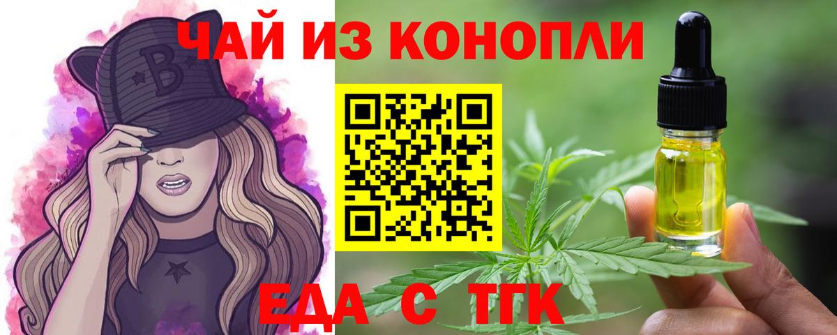 Еда ТГК конопля  Вход с VPN  Ирбит 