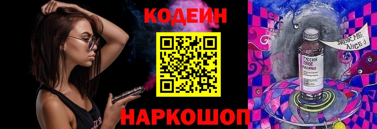 Кодеин Purple Drank Ирбит