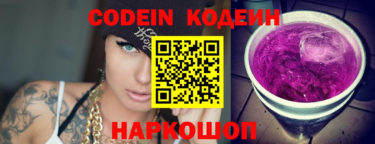 Ирбит  Codein напиток Lean (лин)  Вход с VPN 