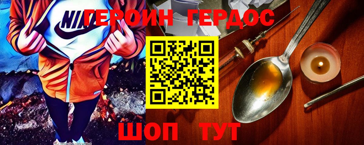 Героин Heroin Ирбит